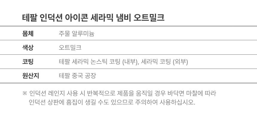 인덕션 주물 아이콘 오트밀크 편수 양수 전골냄비 곰솥 (택1)