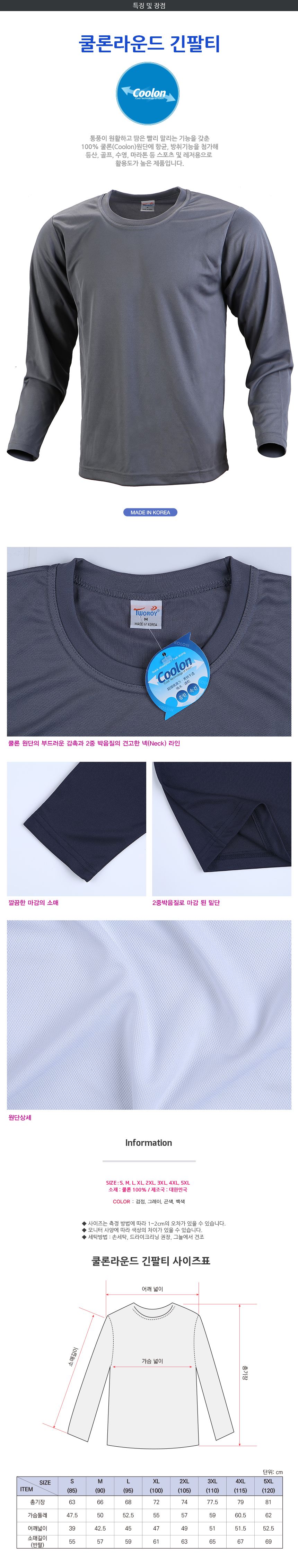 긴팔티 긴팔 쿨티 반팔 기념일 단체