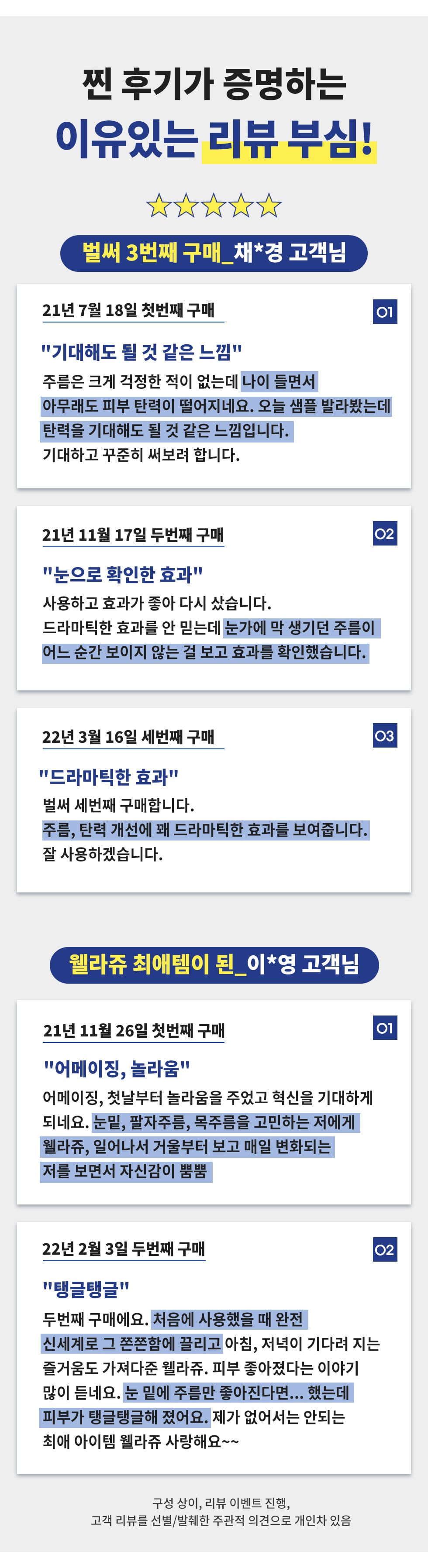 웰라쥬 리프팅 캡슐 앰플 시즌2 GS단독 패키지 91회분