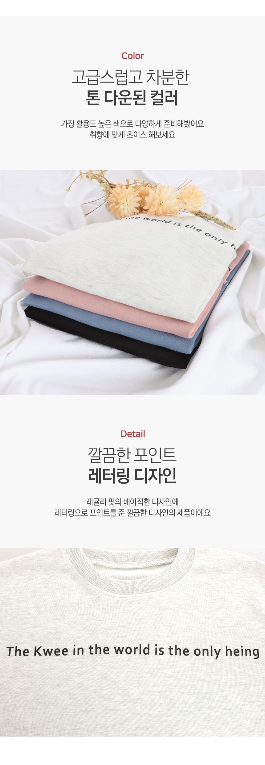 레터링 국산 라운드 루즈핏 맨투맨 티셔츠 DAI-WSH-1087