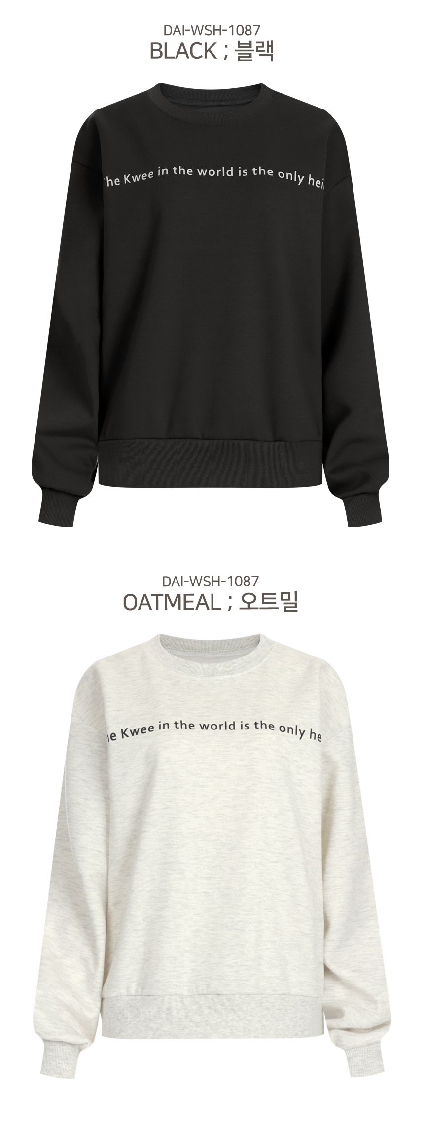 레터링 국산 라운드 루즈핏 맨투맨 티셔츠 DAI-WSH-1087