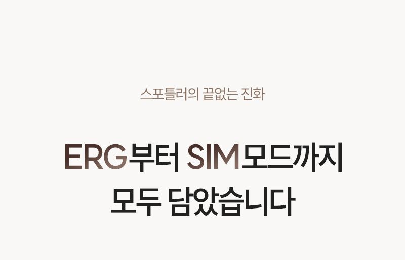 ERG 원더사이즈 스피닝 실내 자전거 사이클 스핀바이크 야핏 즈위프트 헬스 게임