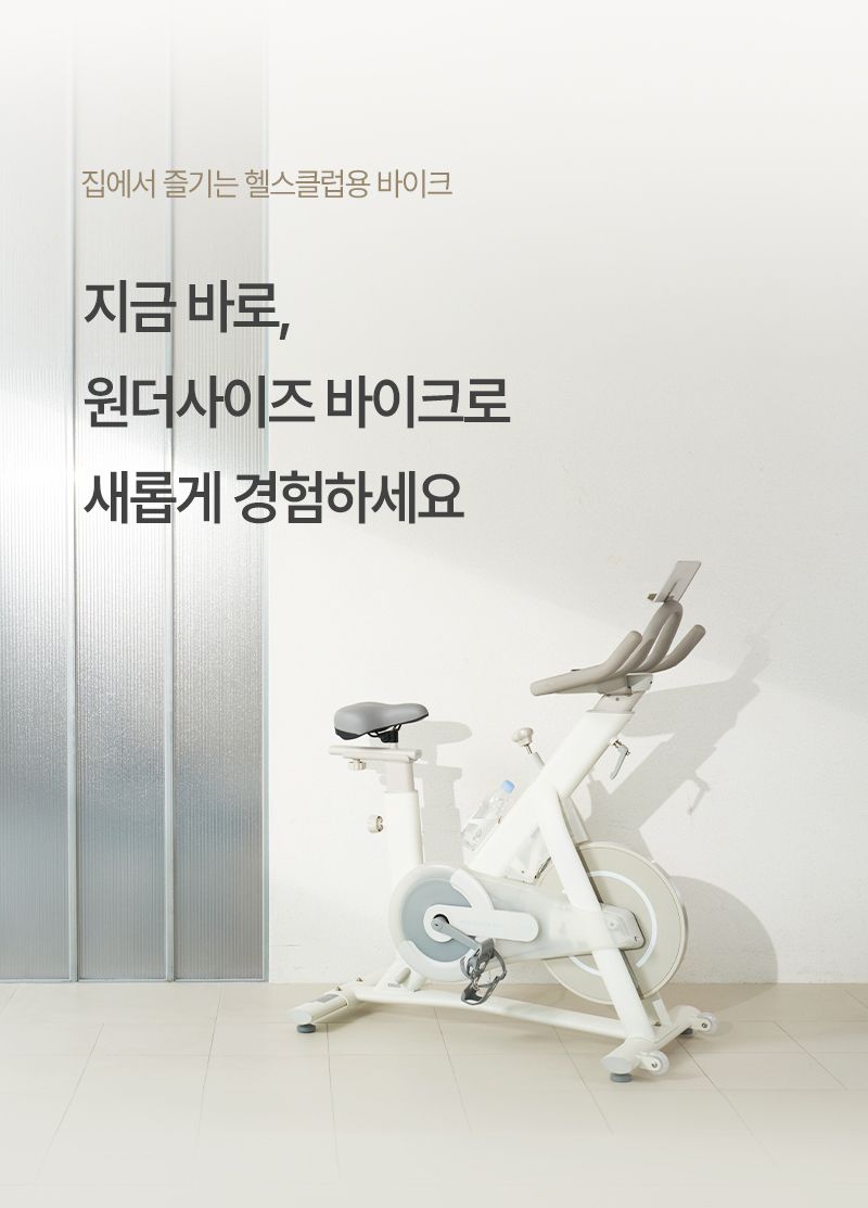 ERG 원더사이즈 스피닝 실내 자전거 사이클 스핀바이크 야핏 즈위프트 헬스 게임