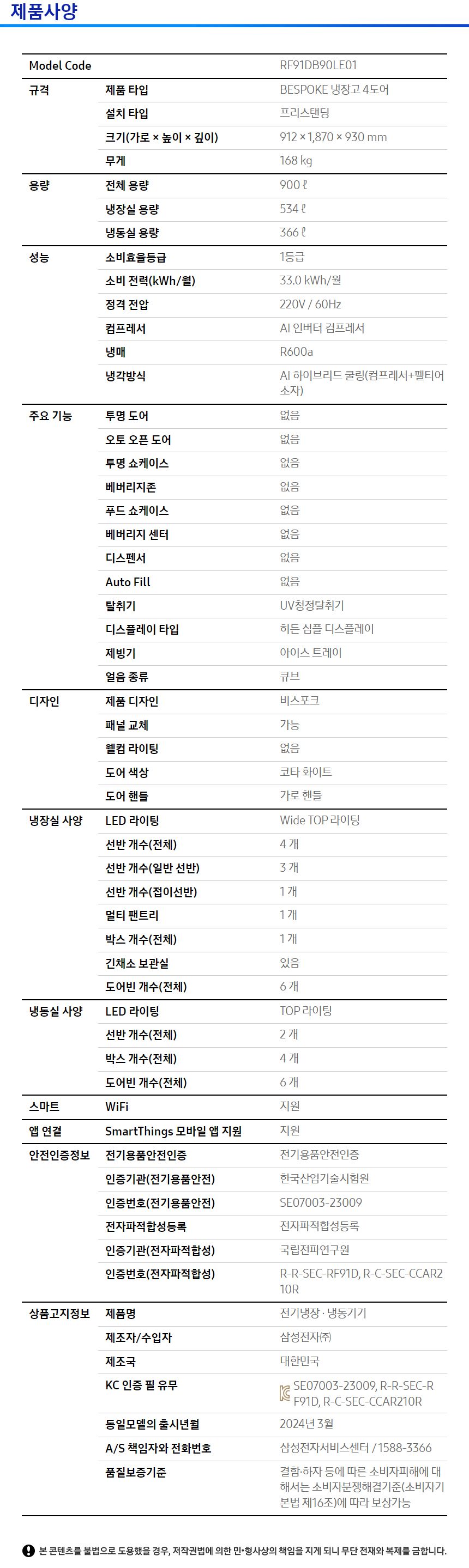 삼성 비스포크 냉장고 RF91DB90LE01 AI 하이브리드 900리터 1등급 양문형