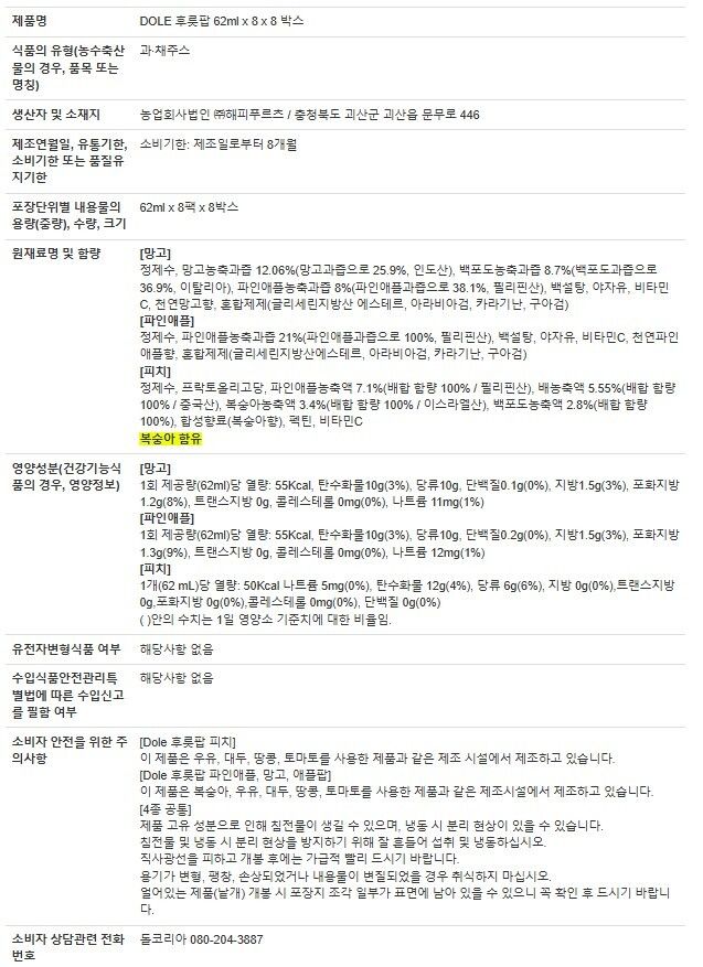 DOLE 후룻팝 62ml X 8 X 8박스