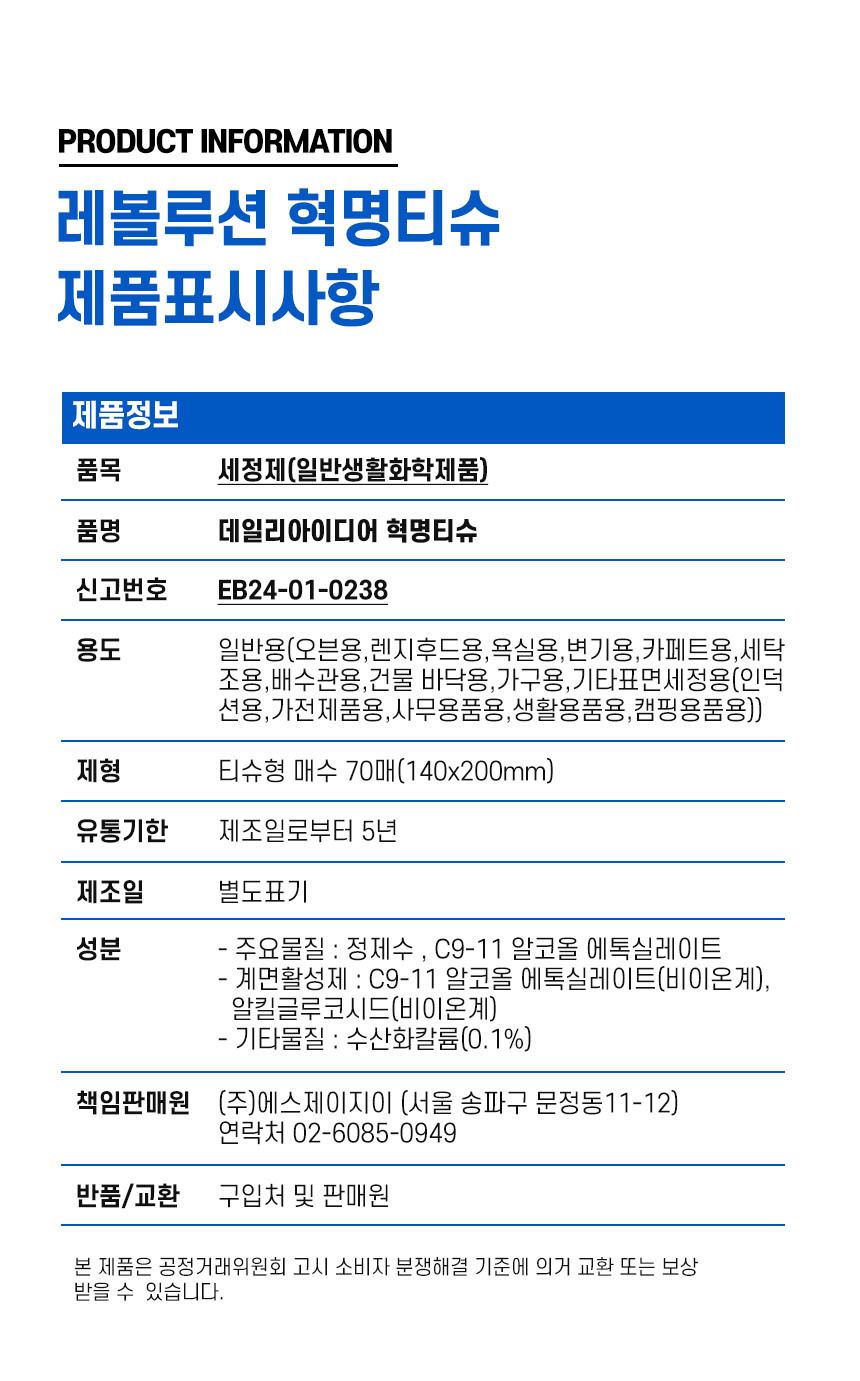 데일리아이디어 혁명티슈 (70매x6통).