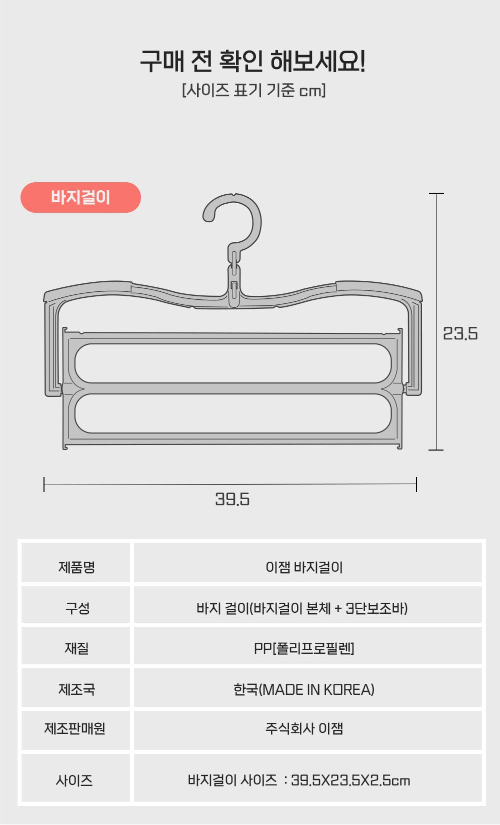 이잼 5초 옷걸이 25개+바지걸이 10개+슬라이드 정리봉 81cm