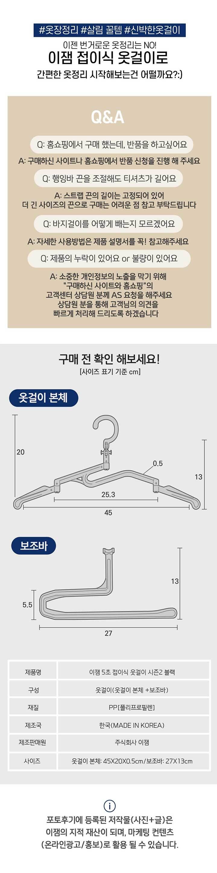 이잼 5초 옷걸이 25개+바지걸이 10개+슬라이드 정리봉 81cm