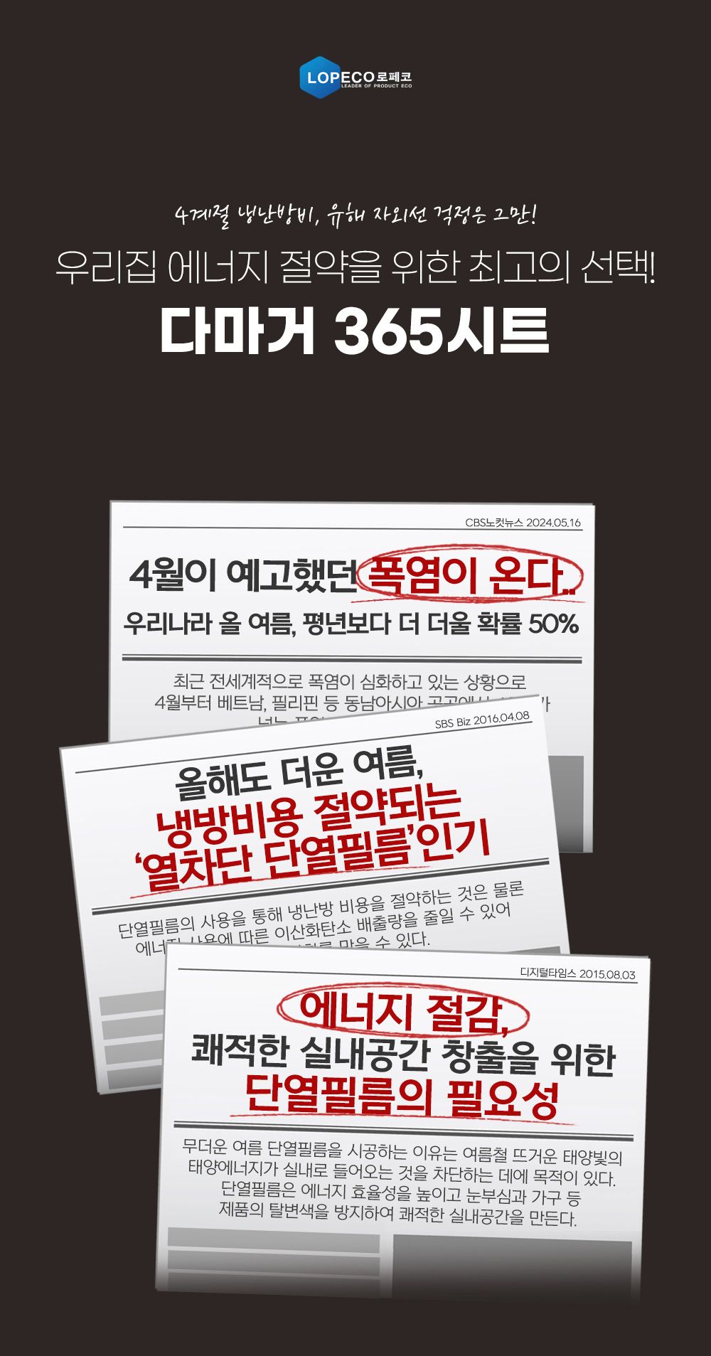 (프리미엄)로페코 다마거 365시트 90cmX10+1m(열차단 단열 시트)