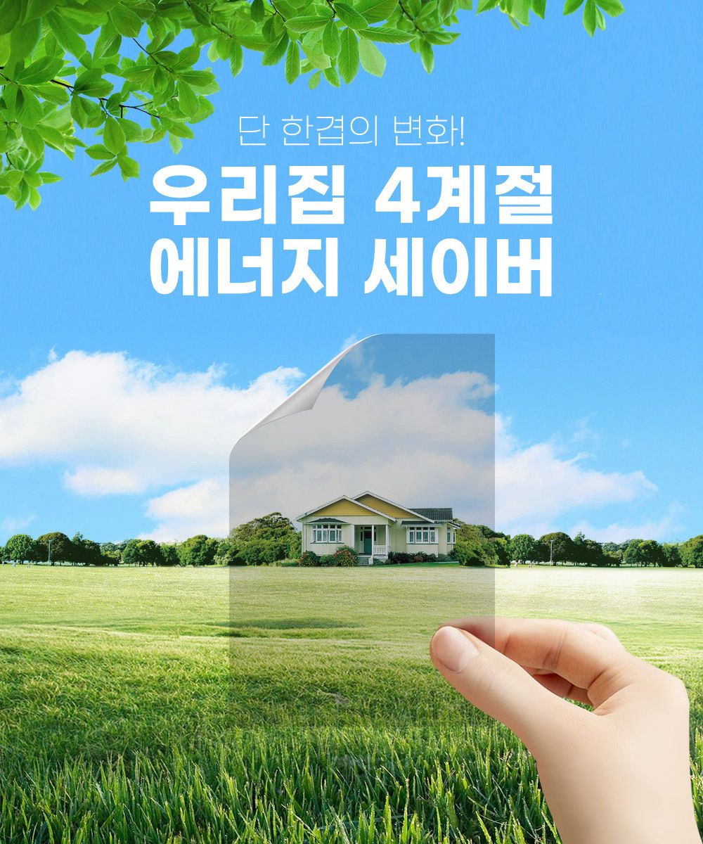 (프리미엄)로페코 다마거 365시트 90cmX10+1m(열차단 단열 시트)