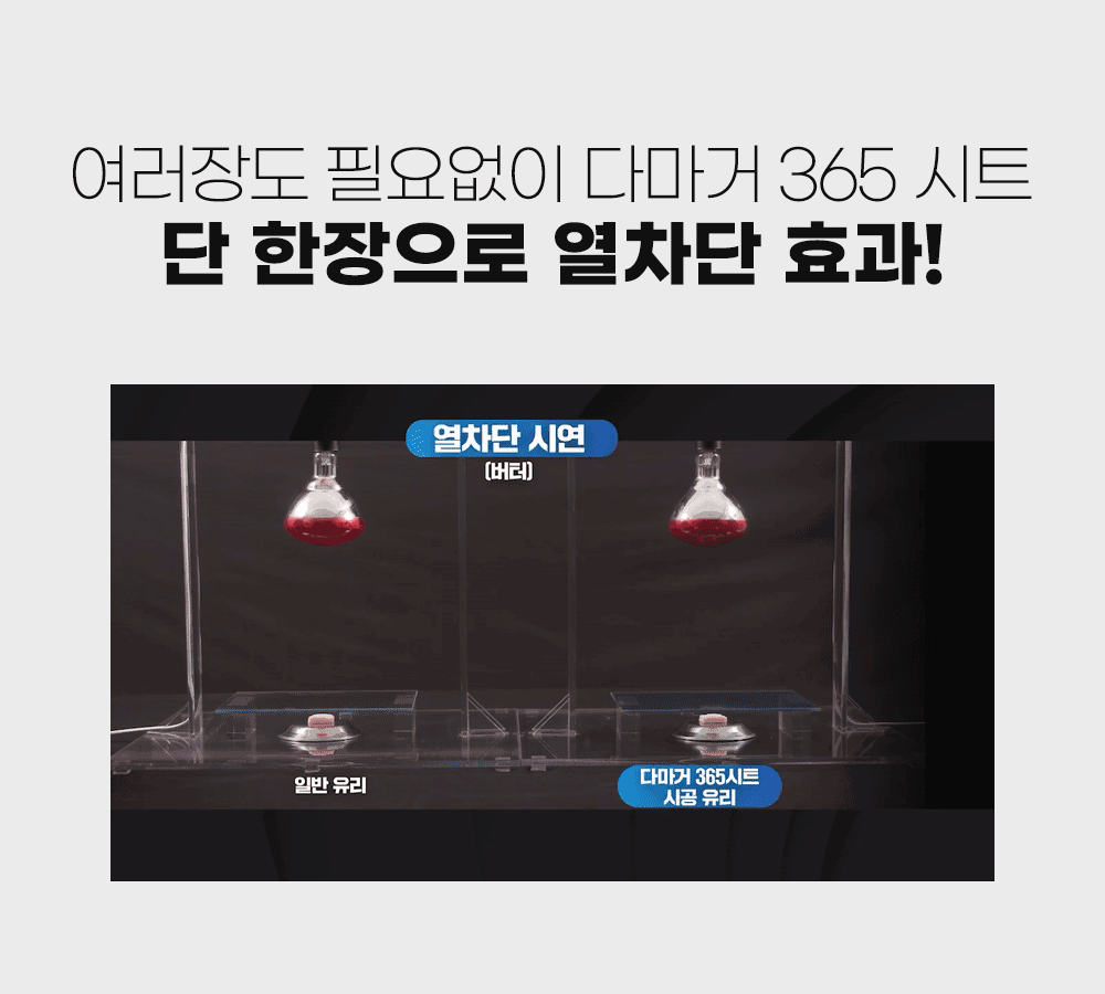 (프리미엄)로페코 다마거 365시트 90cmX10+1m(열차단 단열 시트)