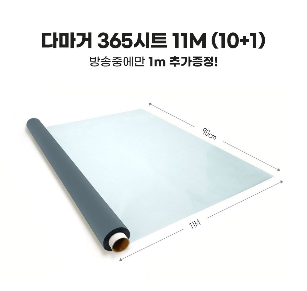 (프리미엄)로페코 다마거 365시트 90cmX10+1m(열차단 단열 시트)