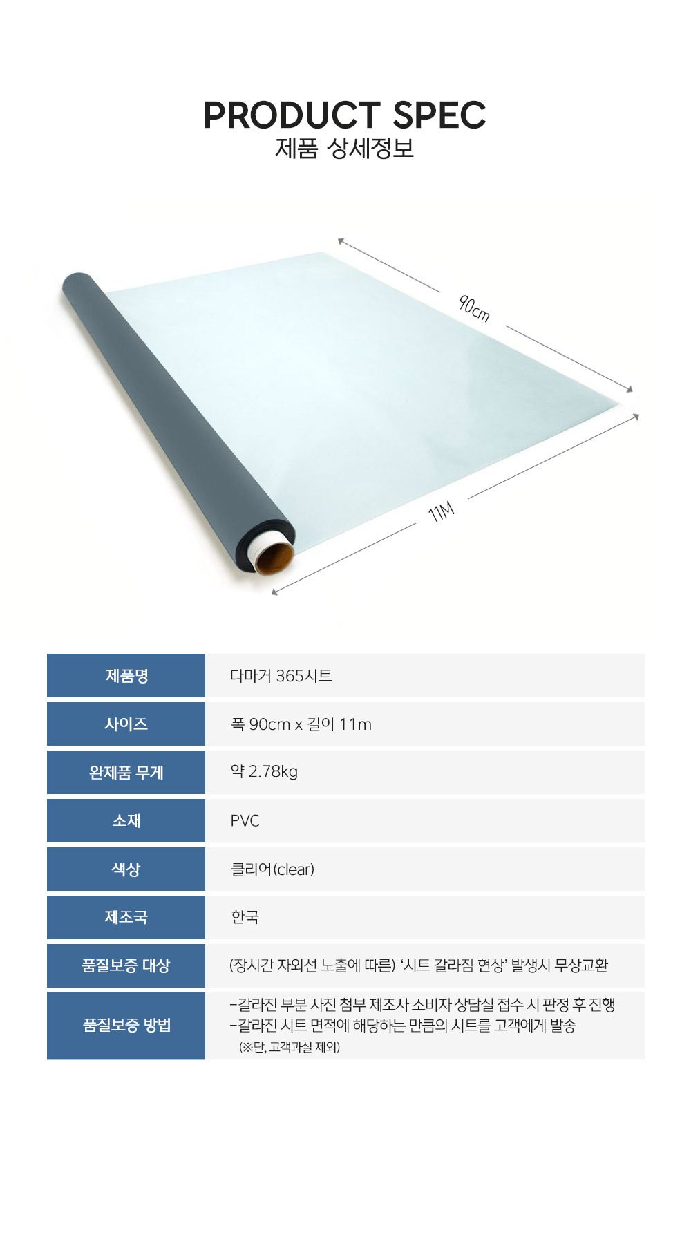 (프리미엄)로페코 다마거 365시트 90cmX10+1m(열차단 단열 시트)