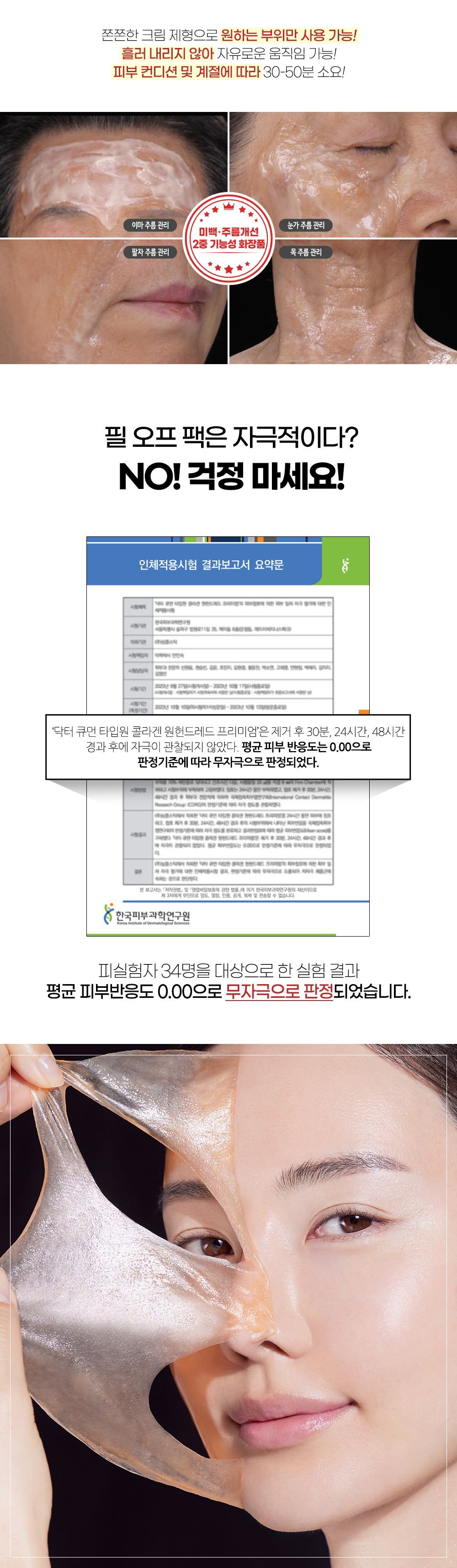 [최신상] 닥터큐먼 Type1 콜라겐100 크림팩 프리미엄 매니아 구성