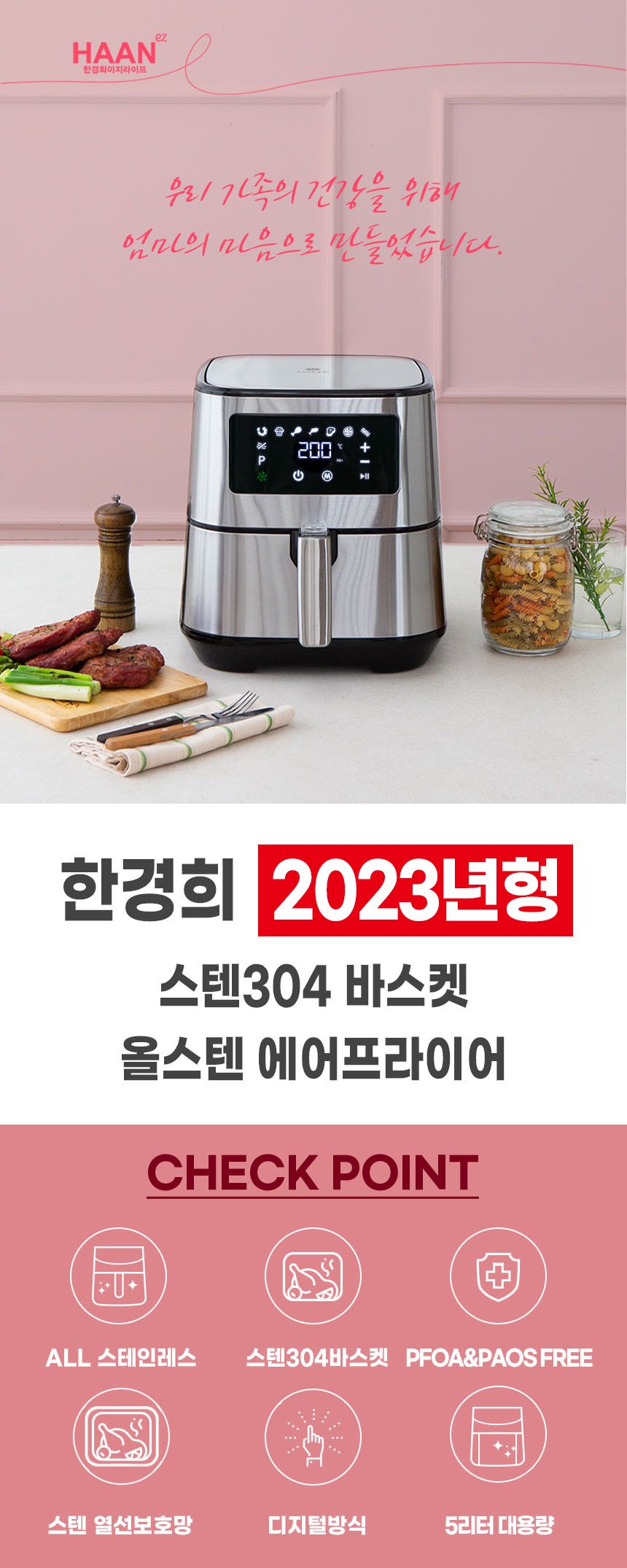 5L 대용량, 열선보호망 업그레이드 한경희 스텐304 바스켓 올스텐 에어프라이어 HE-A817