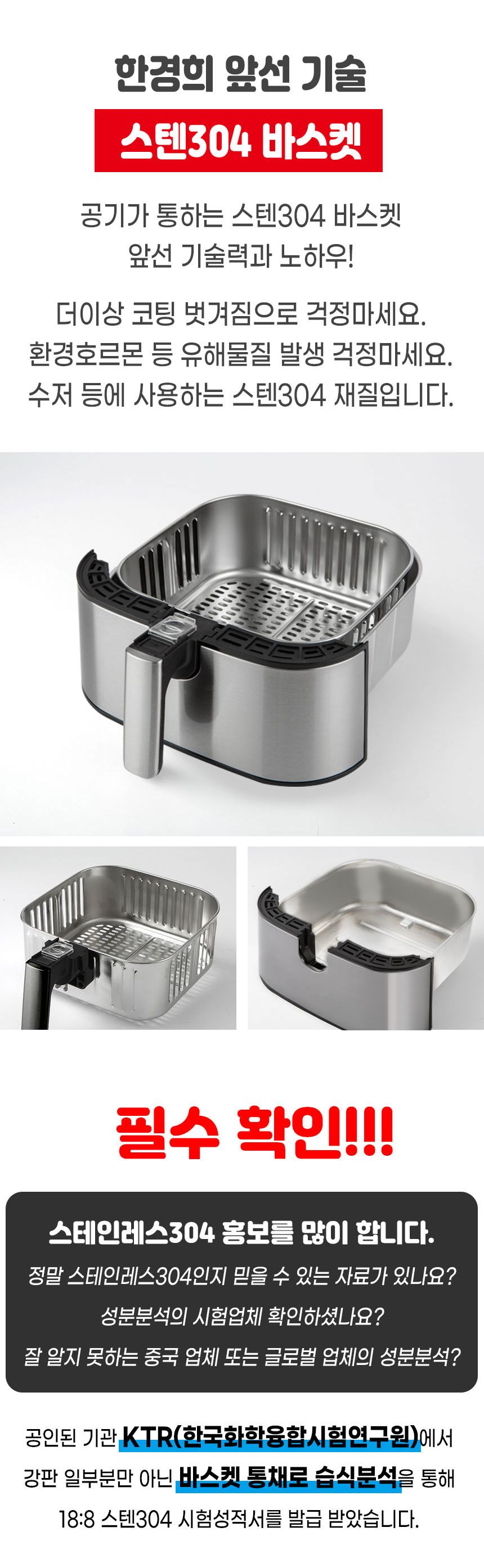 5L 대용량, 열선보호망 업그레이드 한경희 스텐304 바스켓 올스텐 에어프라이어 HE-A817