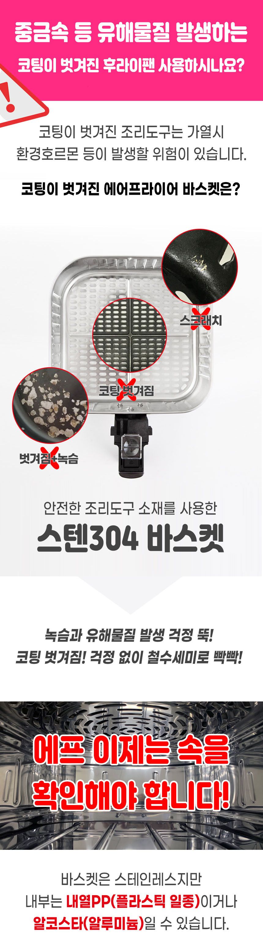 5L 대용량, 열선보호망 업그레이드 한경희 스텐304 바스켓 올스텐 에어프라이어 HE-A817