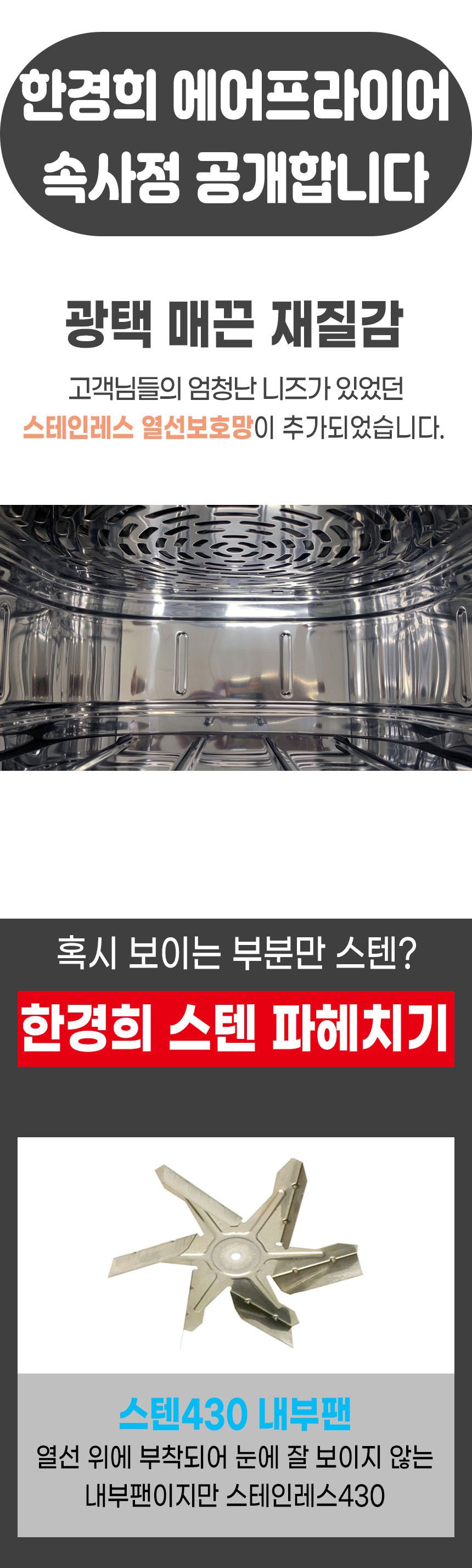 5L 대용량, 열선보호망 업그레이드 한경희 스텐304 바스켓 올스텐 에어프라이어 HE-A817