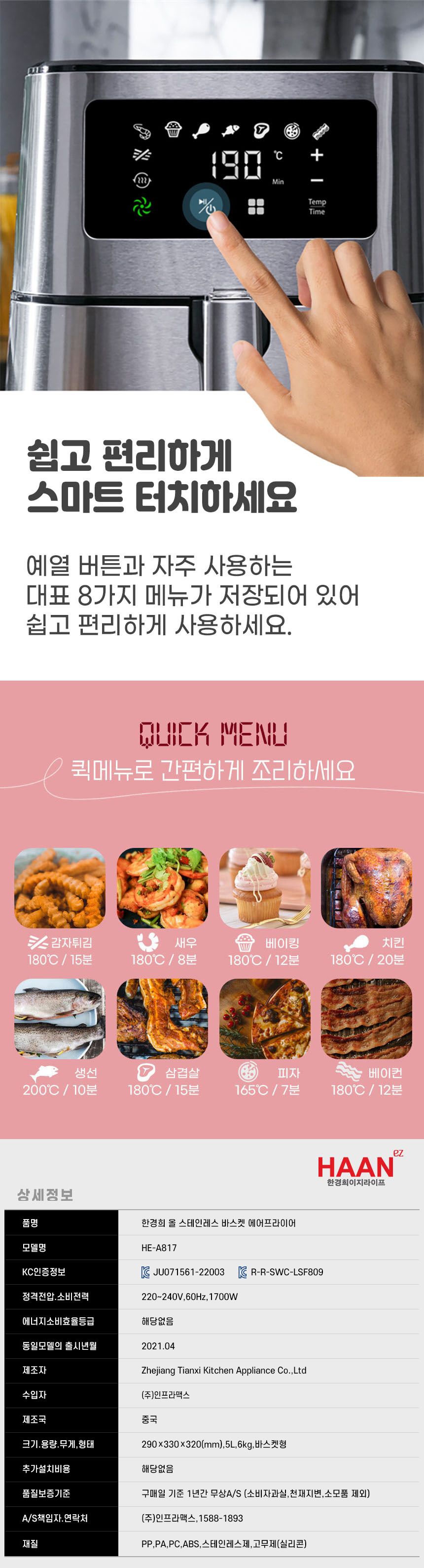 5L 대용량, 열선보호망 업그레이드 한경희 스텐304 바스켓 올스텐 에어프라이어 HE-A817