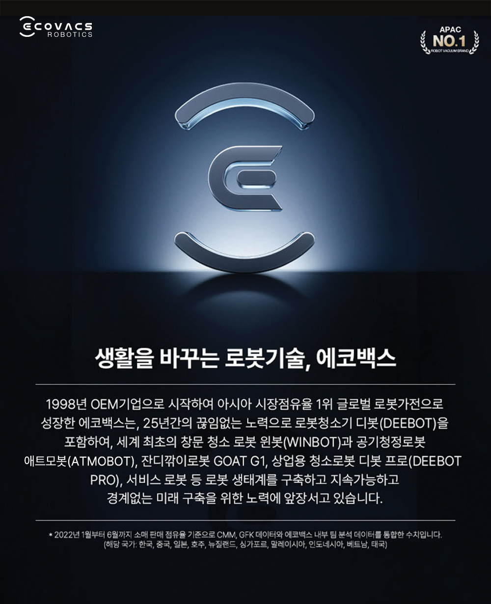 에코백스 T20 옴니 듀얼 스테이션 로봇청소기 (자동 물걸레 온수세척&열풍 건조)
