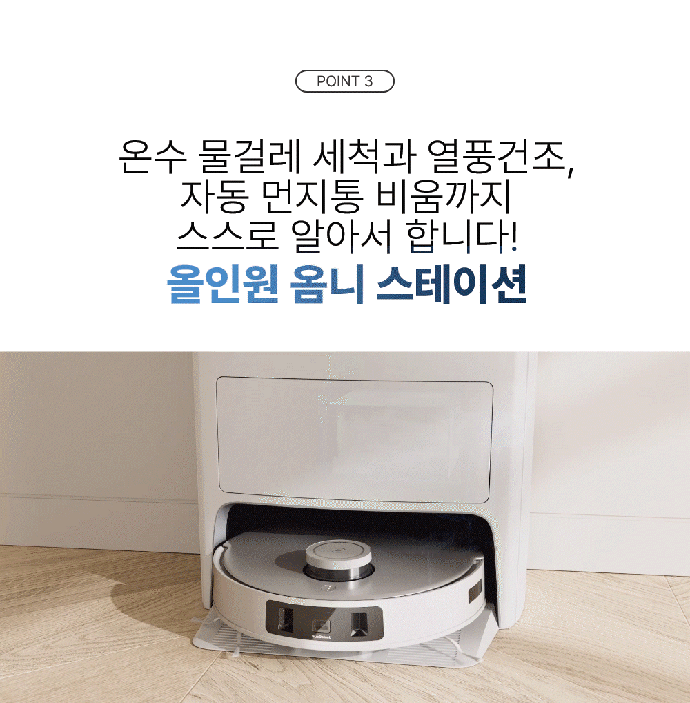 에코백스 T20 옴니 듀얼 스테이션 로봇청소기 (자동 물걸레 온수세척&열풍 건조)