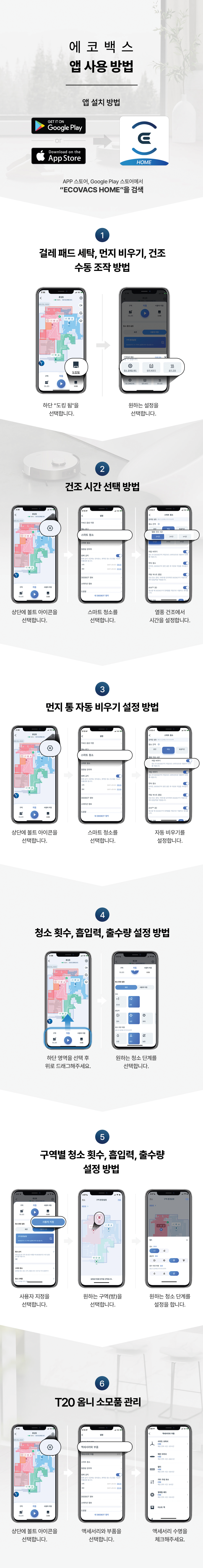에코백스 T20 옴니 듀얼 스테이션 로봇청소기 (자동 물걸레 온수세척&열풍 건조)