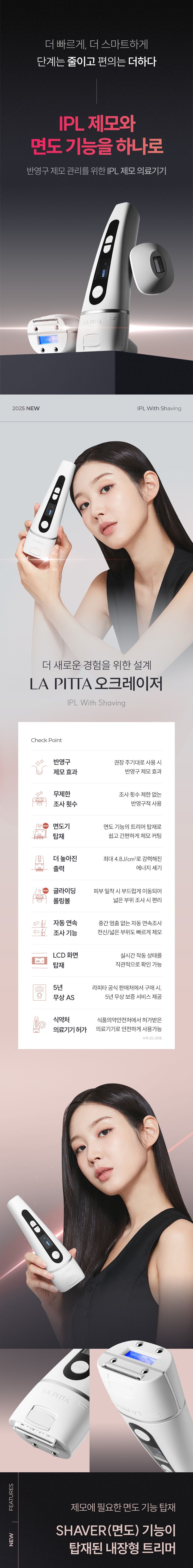 라피타 오크레이저 IPL 제모 의료기기 IPL With Shaving