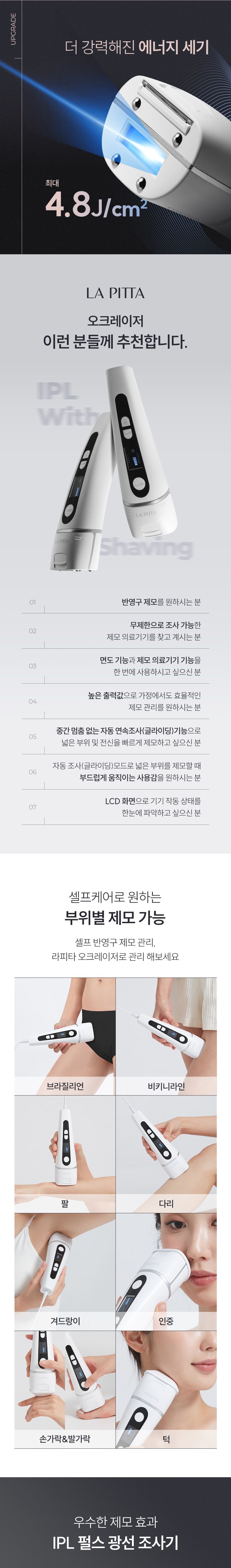 라피타 오크레이저 IPL 제모 의료기기 IPL With Shaving