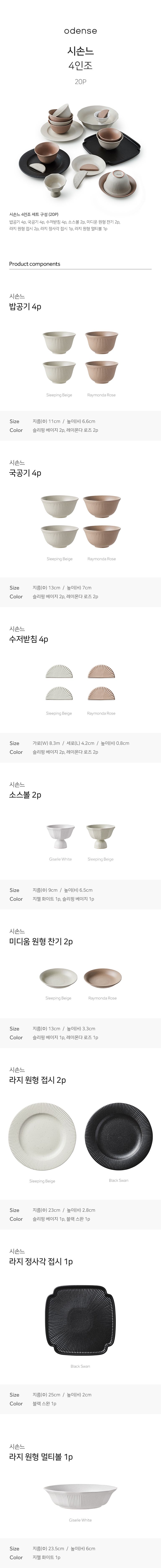 OD_시손느 4인조 20P