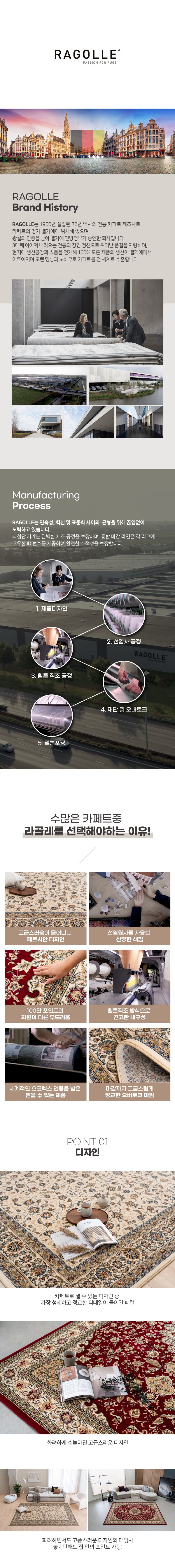 [슈퍼점보/베이지]★벨기에 직수입/100만 points★Ragolle 초고밀도 페르시안 프리미엄 카페트 2종(슈퍼점보+중형)