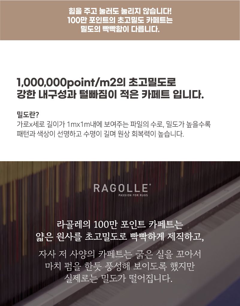 [슈퍼점보/베이지]★벨기에 직수입/100만 points★Ragolle 초고밀도 페르시안 프리미엄 카페트 2종(슈퍼점보+중형)