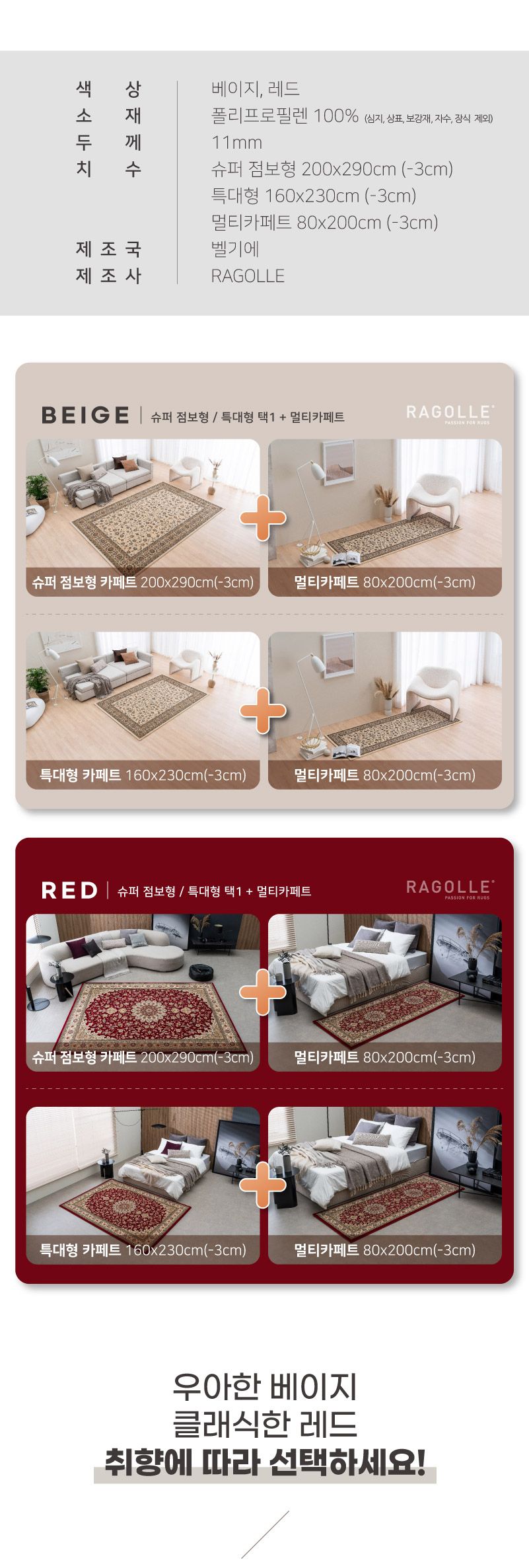 [슈퍼점보/베이지]★벨기에 직수입/100만 points★Ragolle 초고밀도 페르시안 프리미엄 카페트 2종(슈퍼점보+중형)