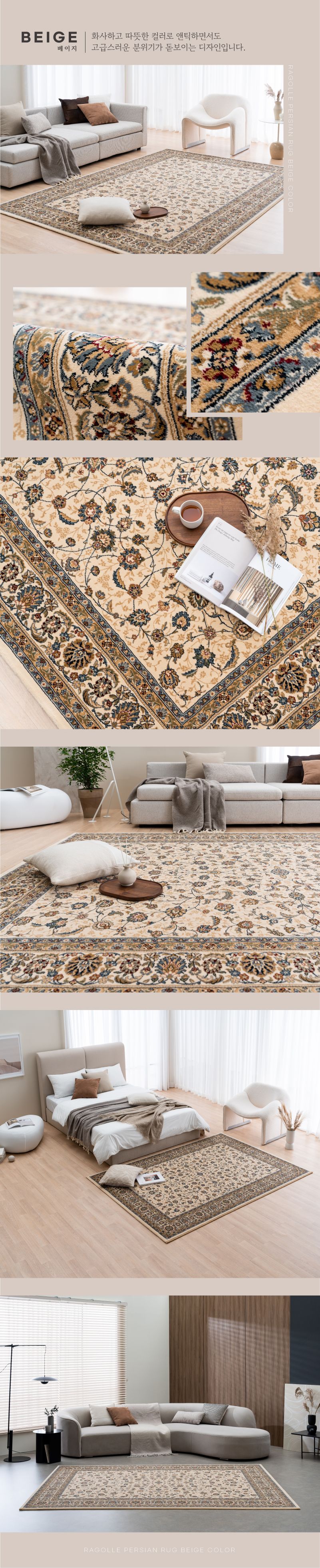 [슈퍼점보/베이지]★벨기에 직수입/100만 points★Ragolle 초고밀도 페르시안 프리미엄 카페트 2종(슈퍼점보+중형)