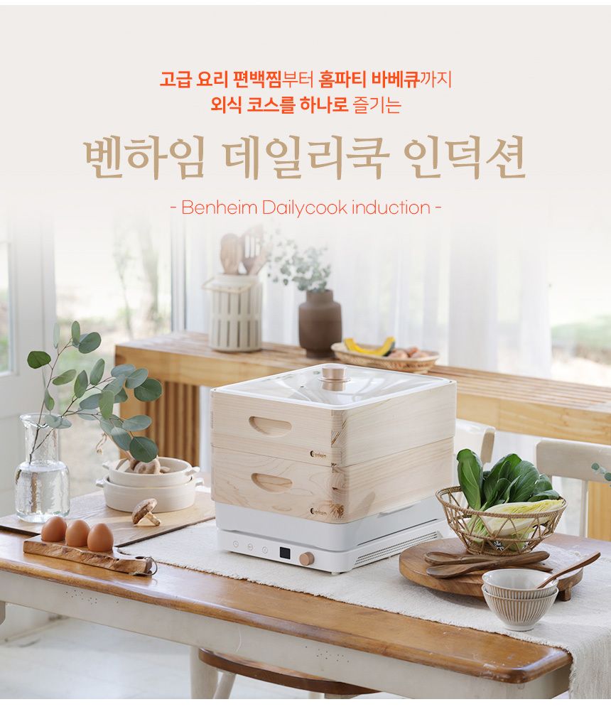 벤하임 3in1 데일리쿡 편백찜기 2단 세트 풀구성