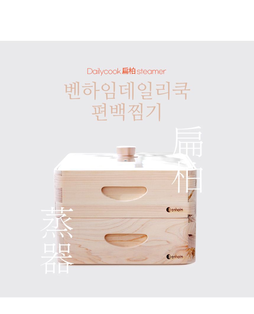 벤하임 3in1 데일리쿡 편백찜기 2단 세트 풀구성