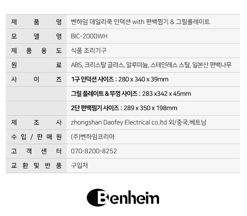 벤하임 3in1 데일리쿡 편백찜기 2단 세트 풀구성