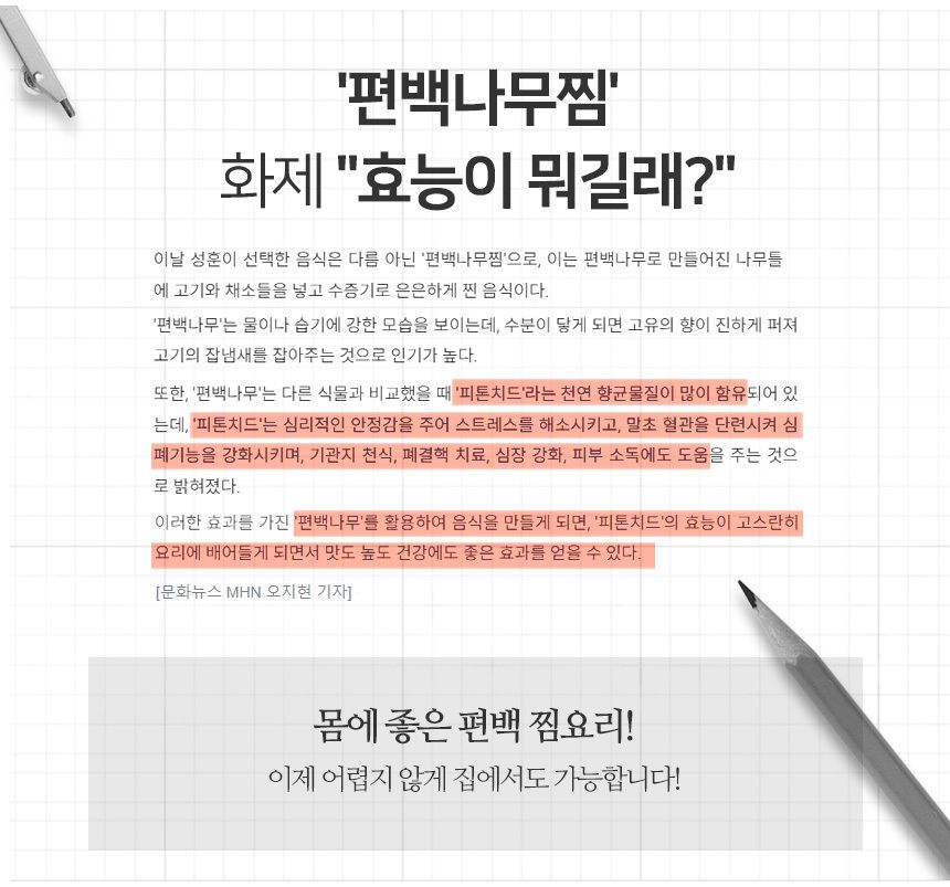 벤하임 헬씨쿡 2단 편백찜기 풀세트