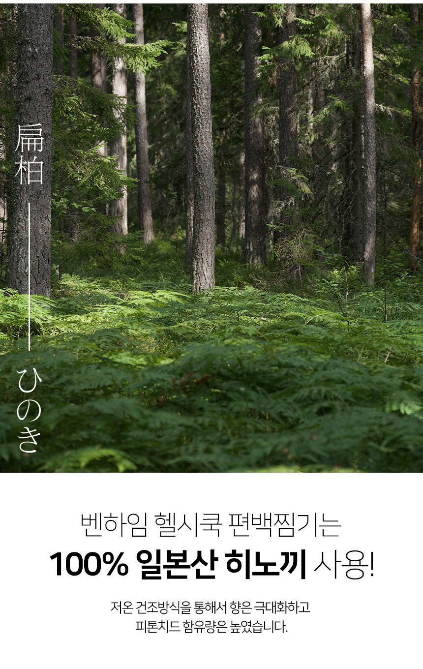 벤하임 헬씨쿡 2단 편백찜기 풀세트