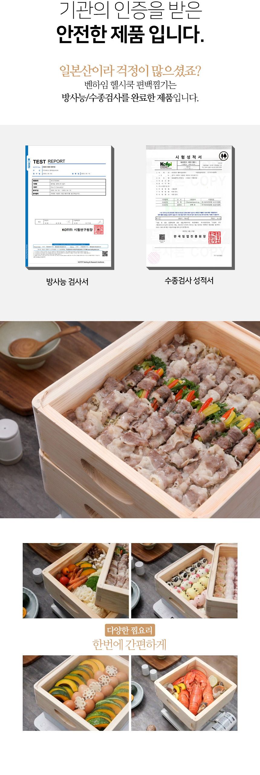 벤하임 헬씨쿡 2단 편백찜기 풀세트