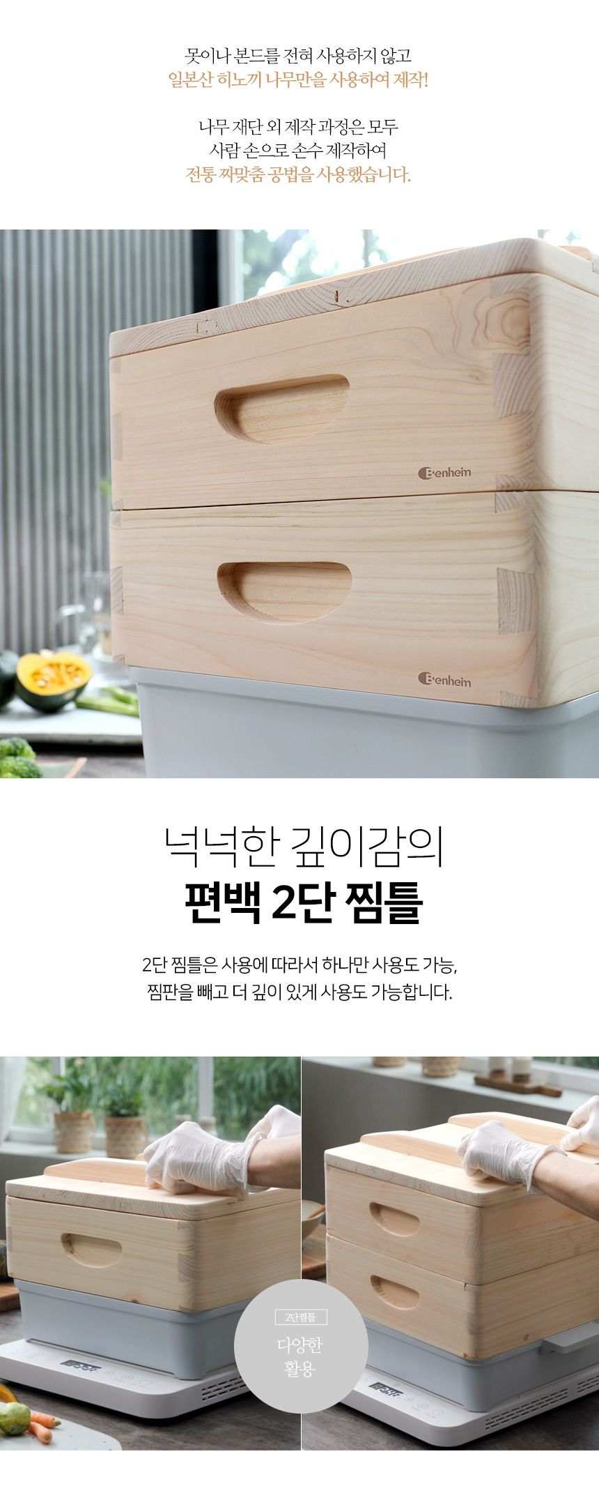 벤하임 헬씨쿡 2단 편백찜기 풀세트