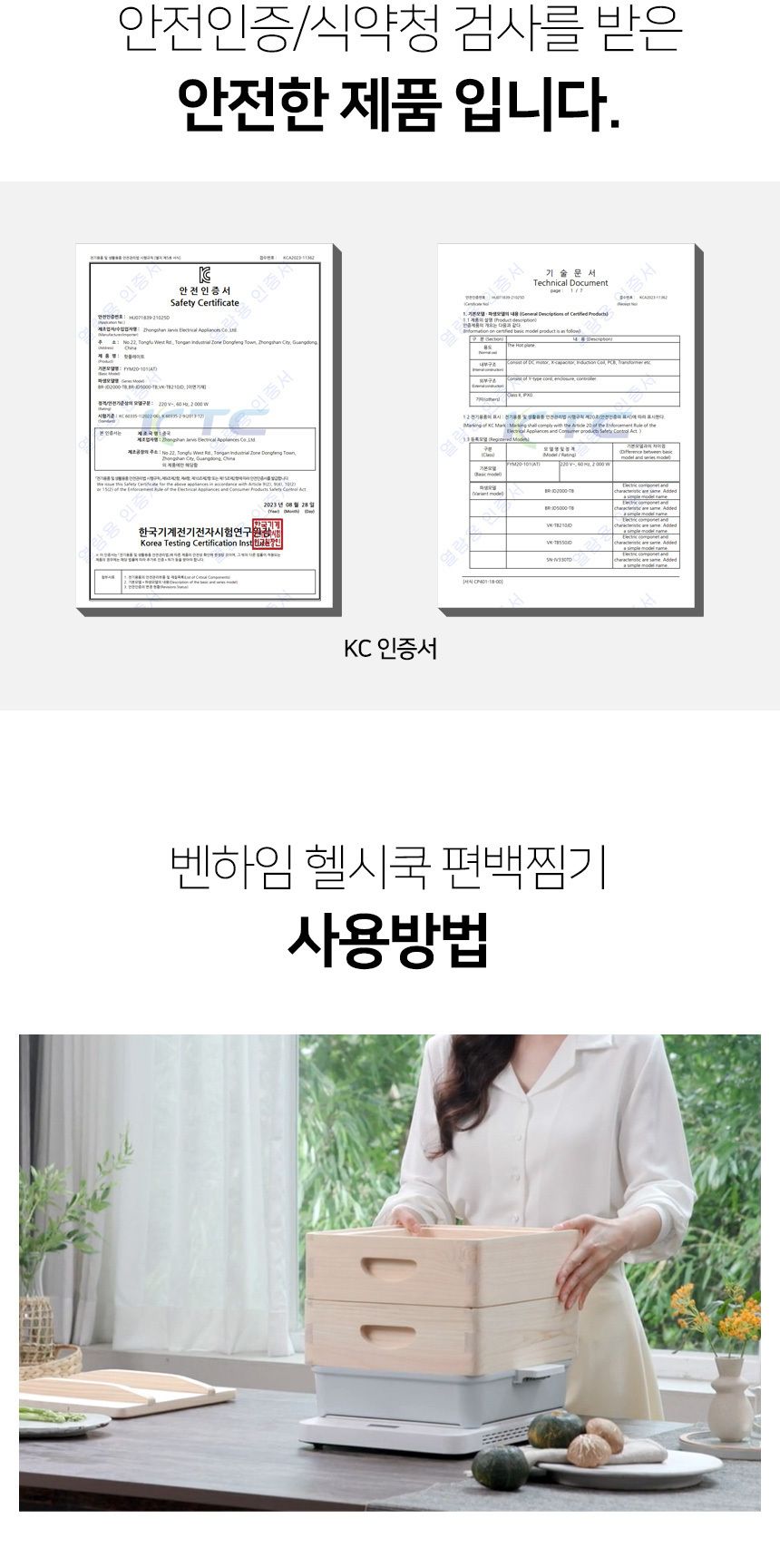 벤하임 헬씨쿡 2단 편백찜기 풀세트