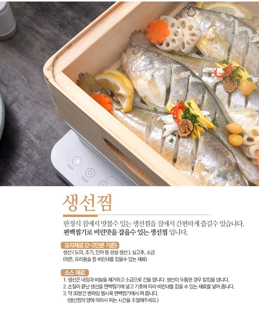 벤하임 헬씨쿡 2단 편백찜기 풀세트