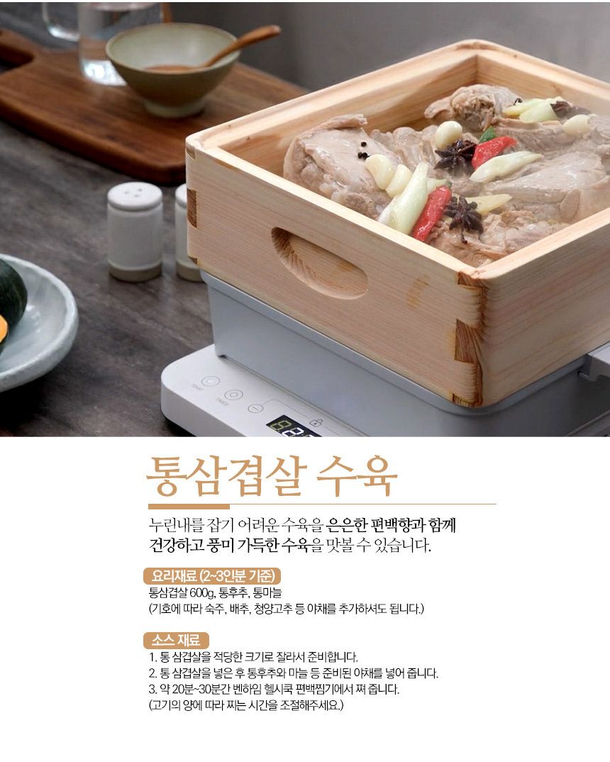 벤하임 헬씨쿡 2단 편백찜기 풀세트