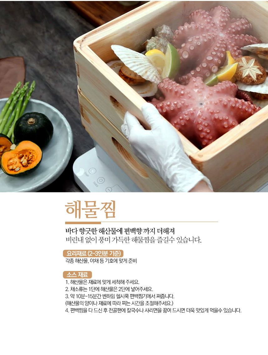 벤하임 헬씨쿡 2단 편백찜기 풀세트
