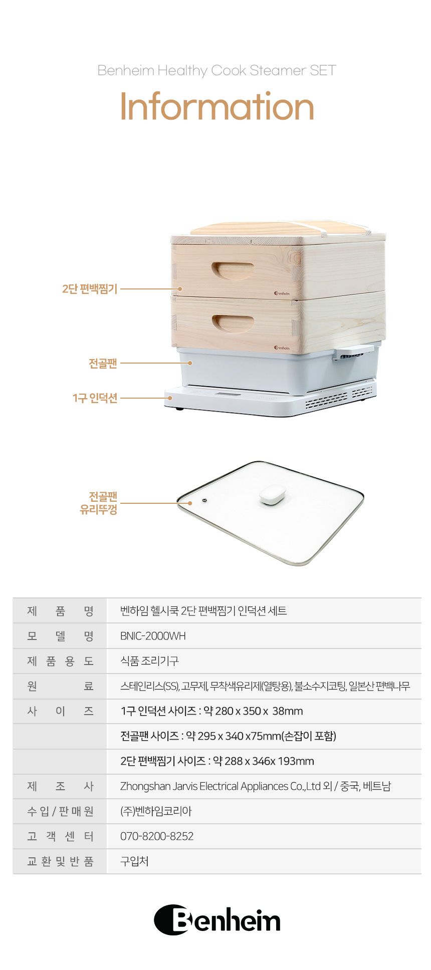 벤하임 헬씨쿡 2단 편백찜기 풀세트