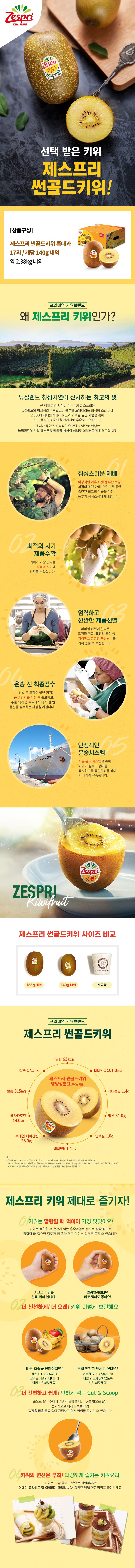 [우리카드5%할인]제스프리 썬골드키위 특대과(개당140g내외) 17과 / 2.38kg
