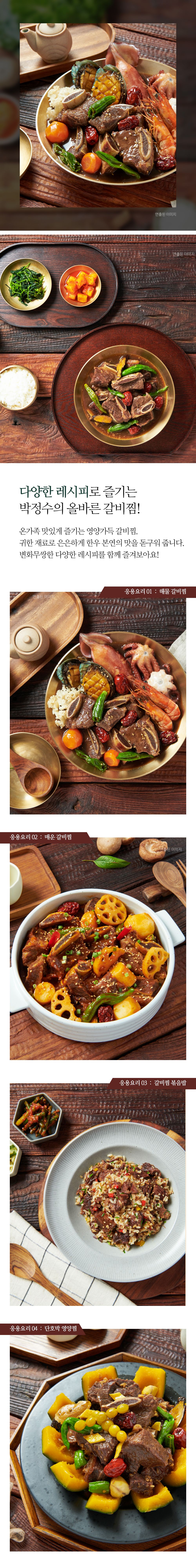 박정수 올바른가 한우갈비찜 500g x 6팩