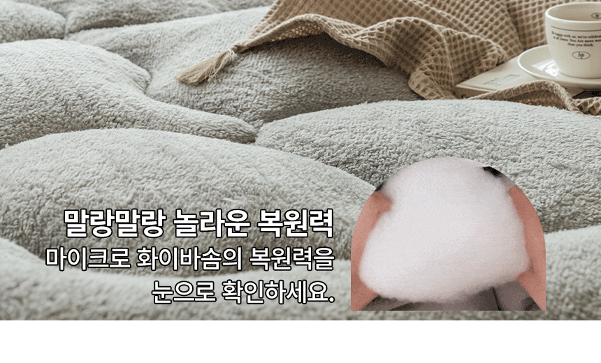두꺼운 자가발열 양털토퍼 매트리스 K 자이언트 (5.0kg)