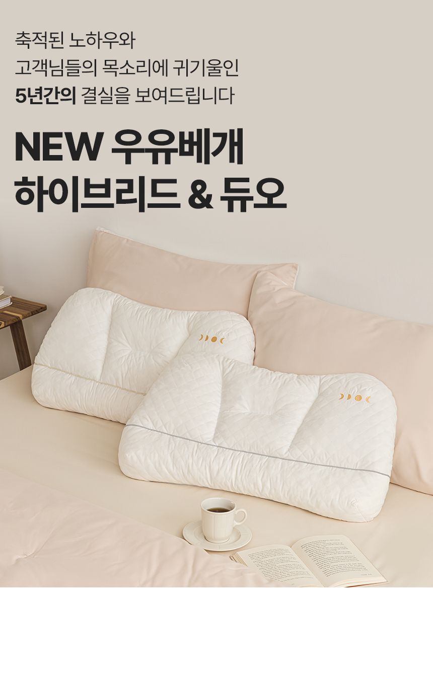 NEW우유베개 하이브리드 기능성 경추베개