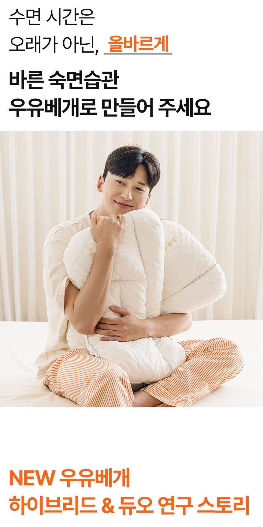 NEW우유베개 하이브리드 기능성 경추베개